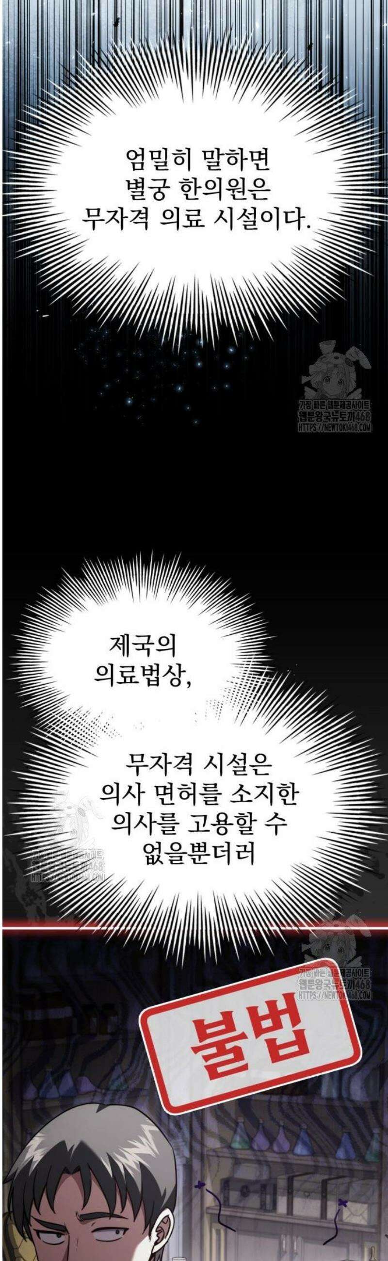 약 파는 황태자 81화 4