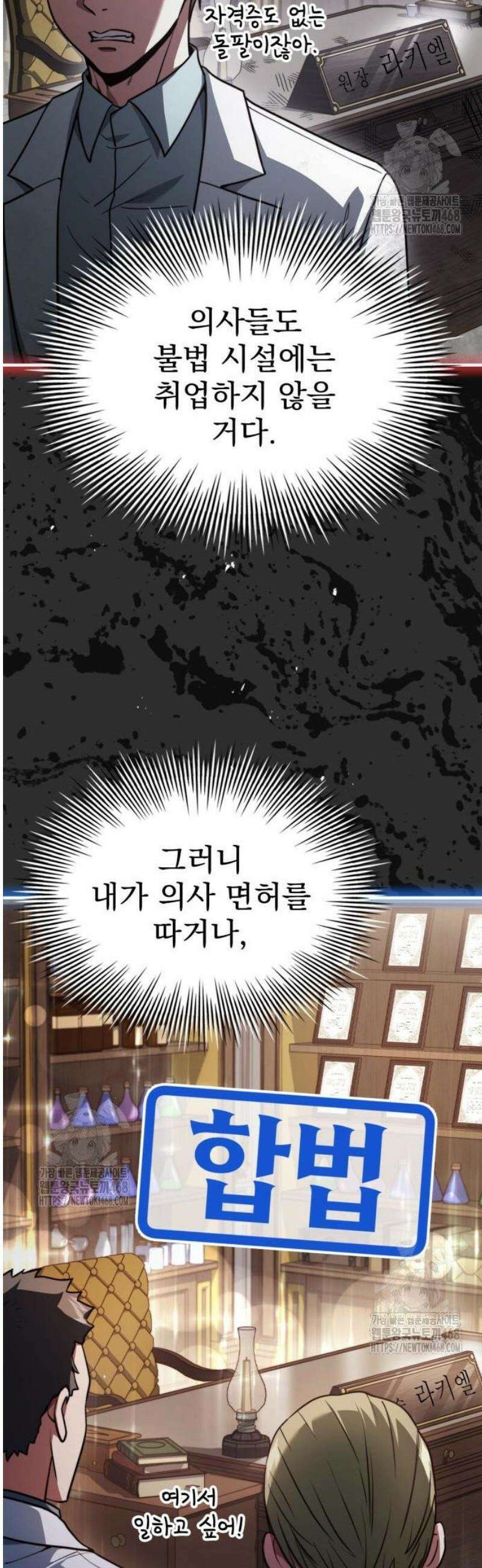 약 파는 황태자 81화 5