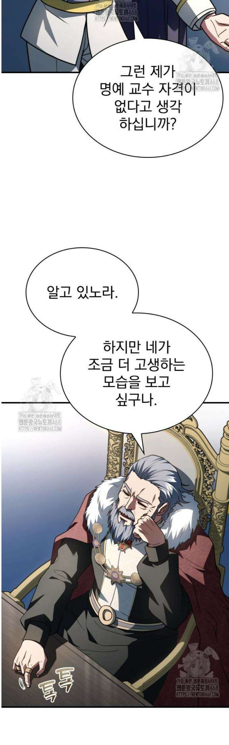 약 파는 황태자 81화 11