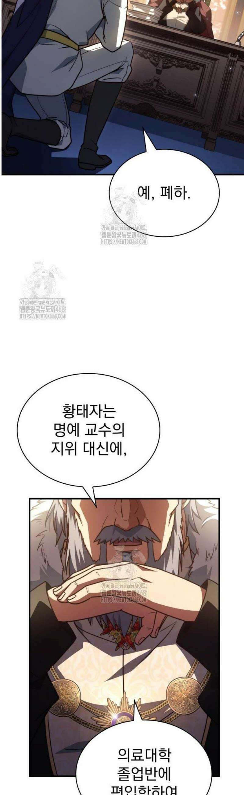 약 파는 황태자 81화 16