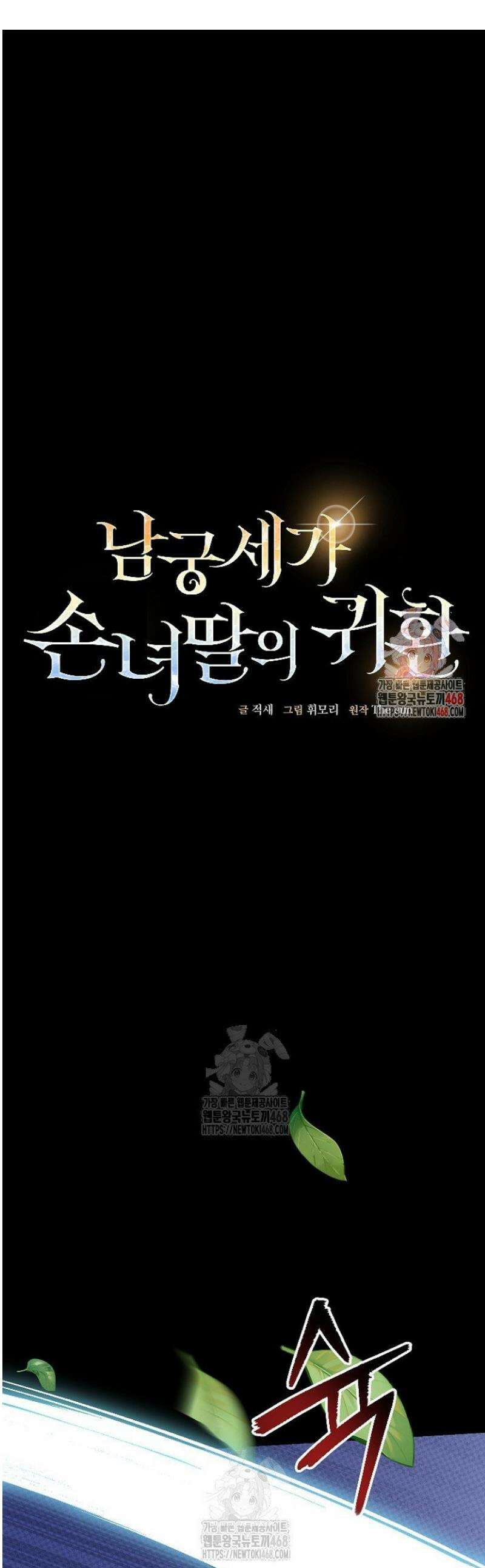 남궁세가 손녀딸의 귀환 27화 1