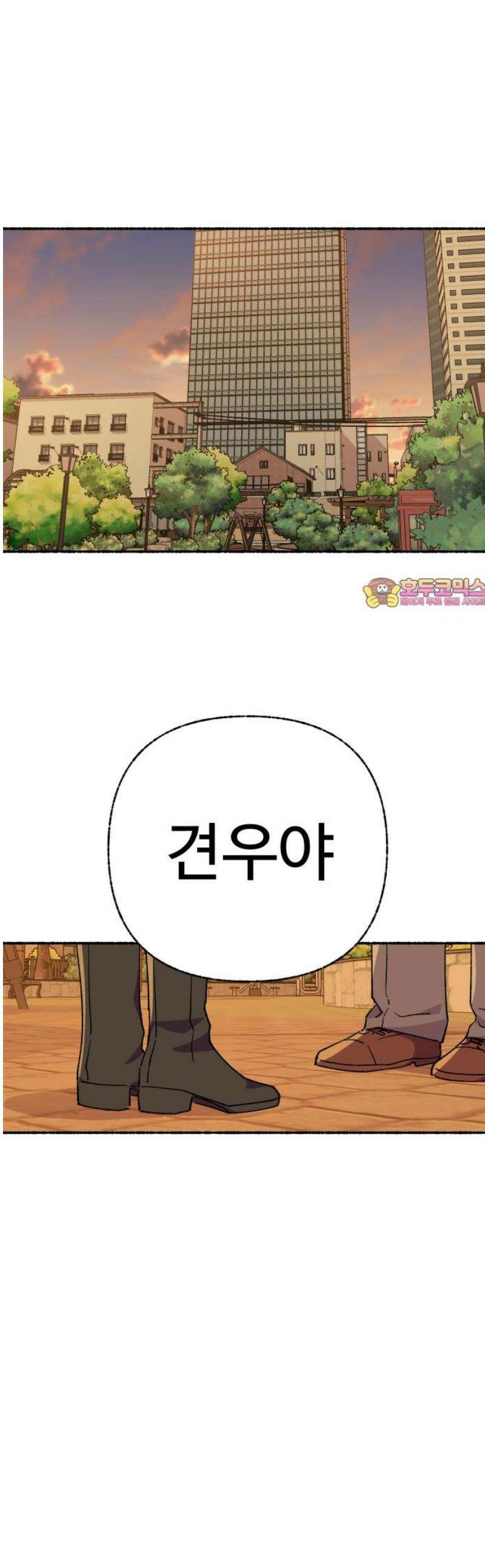말숙이를 부탁해 116화 두근두근 삼각관계! (3) 1