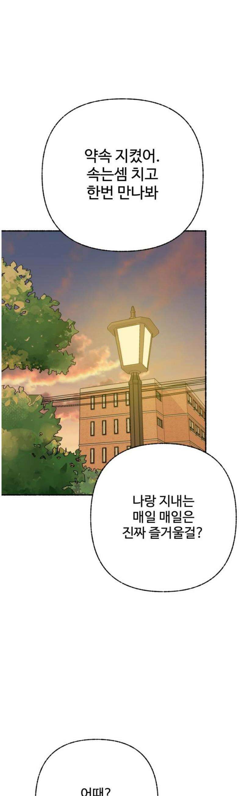 말숙이를 부탁해 116화 두근두근 삼각관계! (3) 3