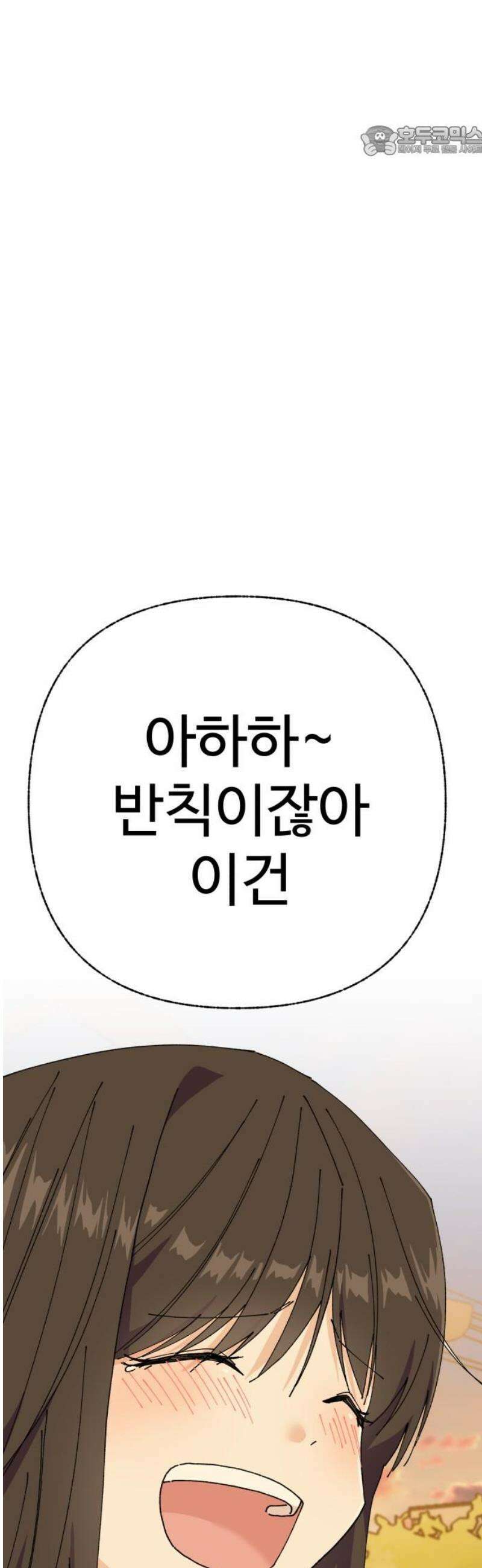 말숙이를 부탁해 116화 두근두근 삼각관계! (3) 7