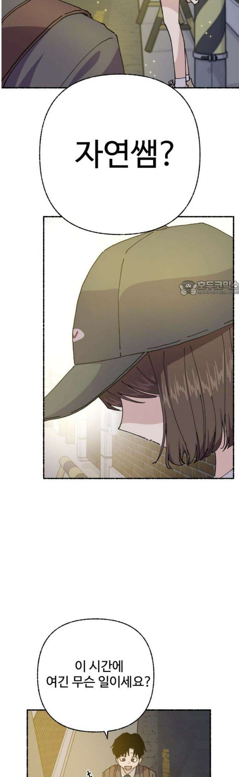말숙이를 부탁해 116화 두근두근 삼각관계! (3) 11