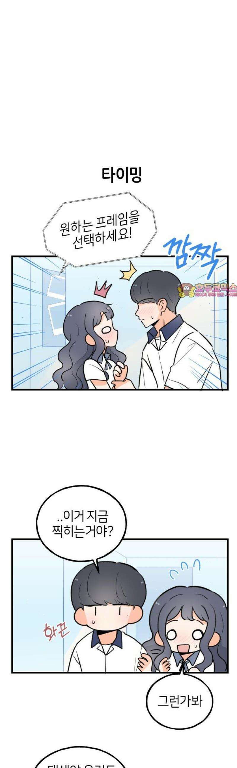 고백하면 끝나는 만화 62화 마지막화 1