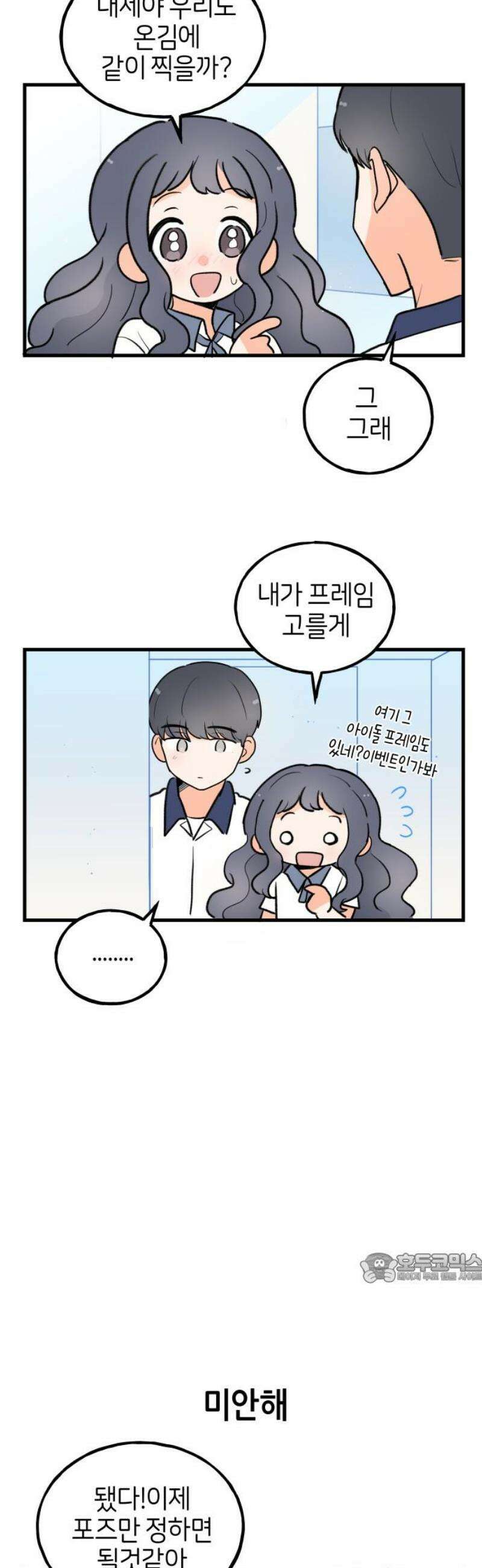 고백하면 끝나는 만화 62화 마지막화 2