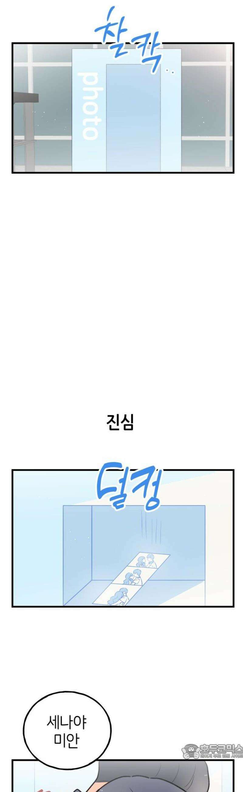 고백하면 끝나는 만화 62화 마지막화 4