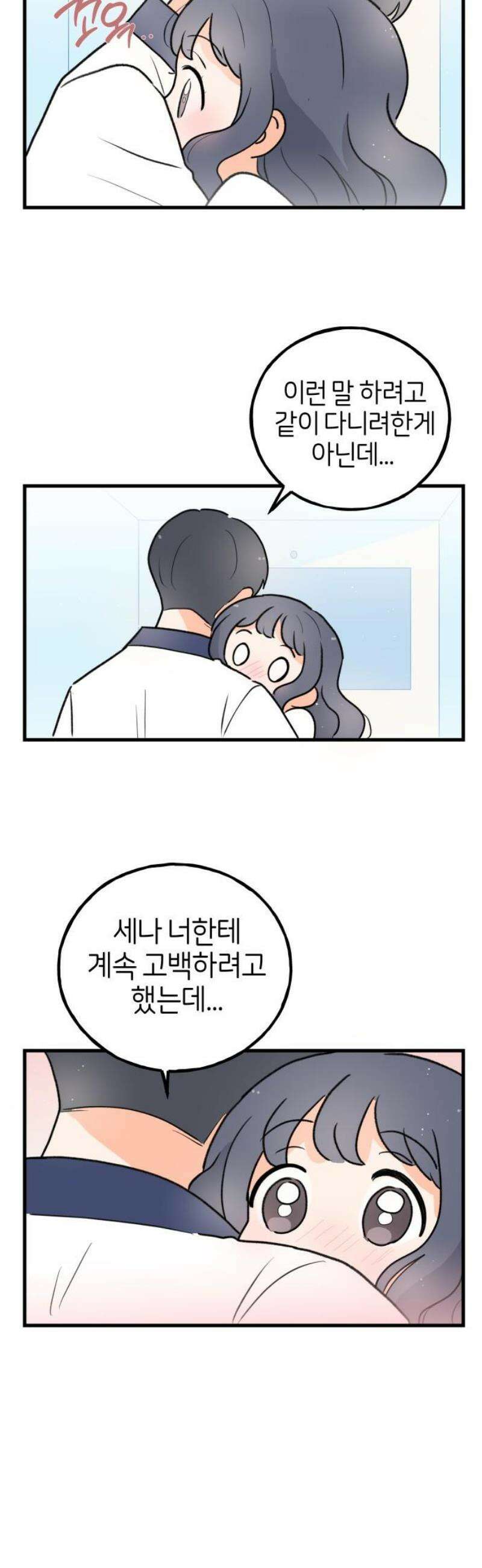 고백하면 끝나는 만화 62화 마지막화 5