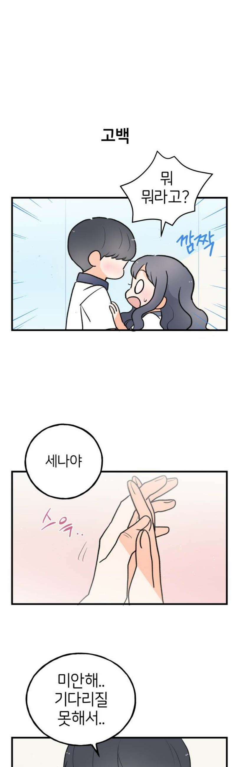 고백하면 끝나는 만화 62화 마지막화 6