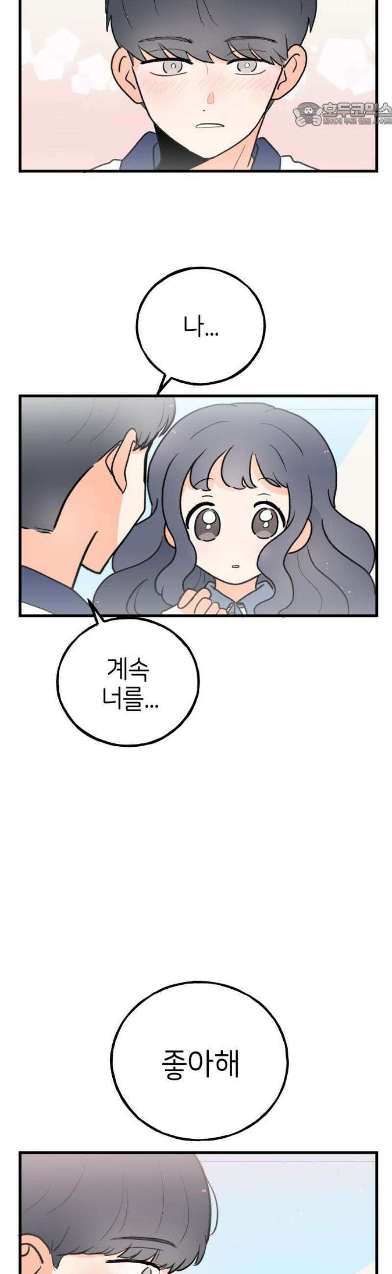 고백하면 끝나는 만화 62화 마지막화 7