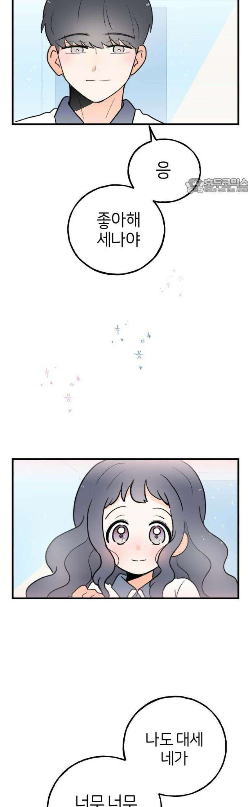 고백하면 끝나는 만화 62화 마지막화 9