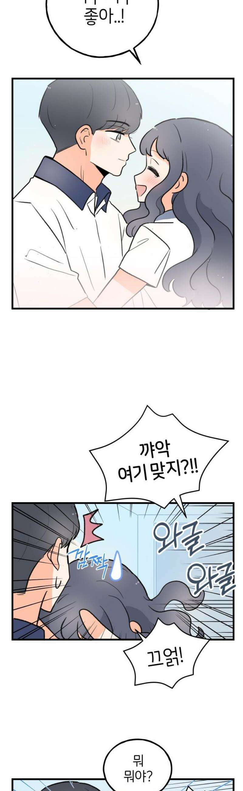 고백하면 끝나는 만화 62화 마지막화 10