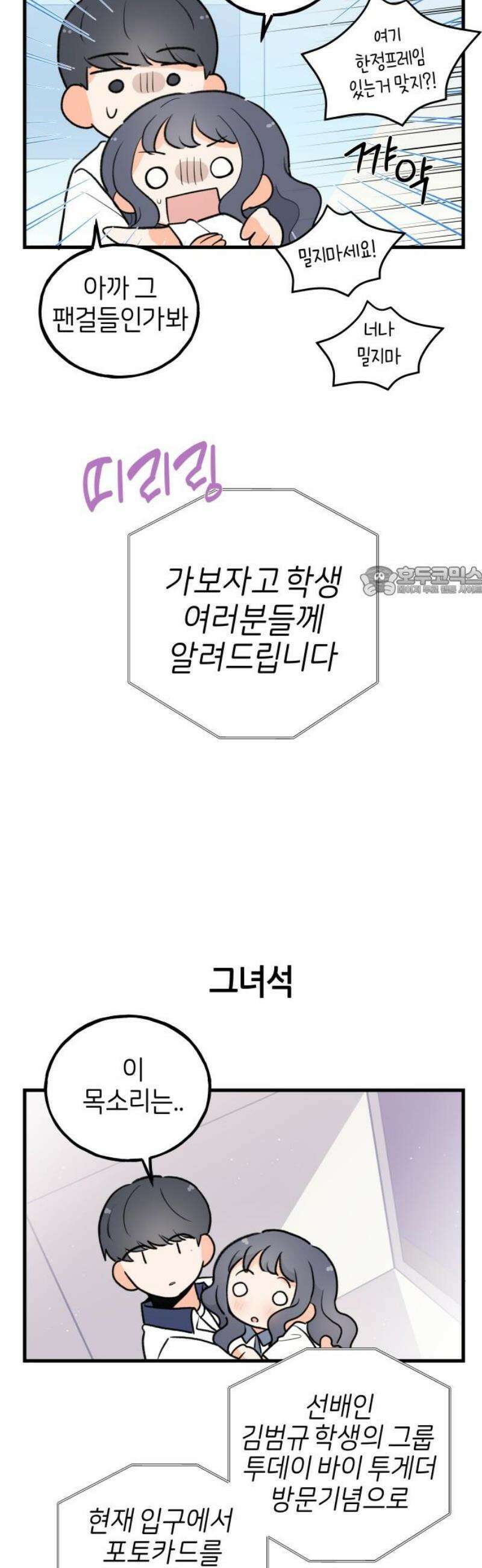 고백하면 끝나는 만화 62화 마지막화 11