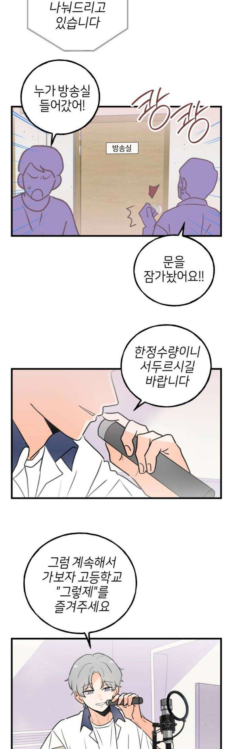 고백하면 끝나는 만화 62화 마지막화 12