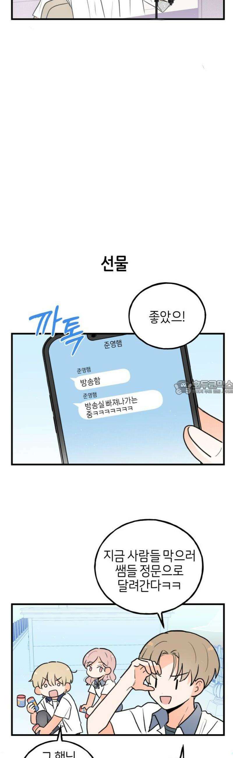 고백하면 끝나는 만화 62화 마지막화 13