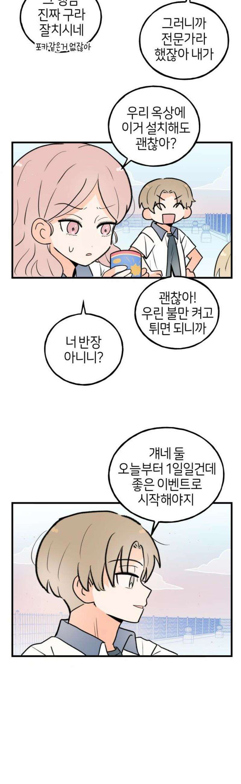 고백하면 끝나는 만화 62화 마지막화 14