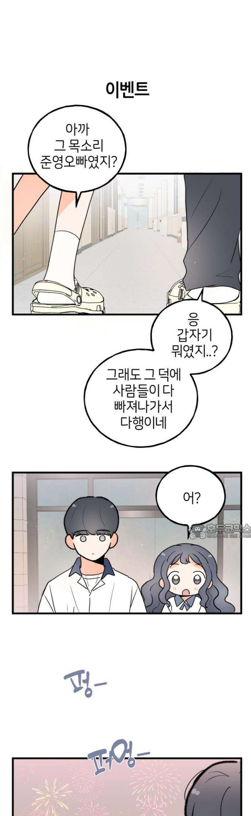 고백하면 끝나는 만화 62화 마지막화 15