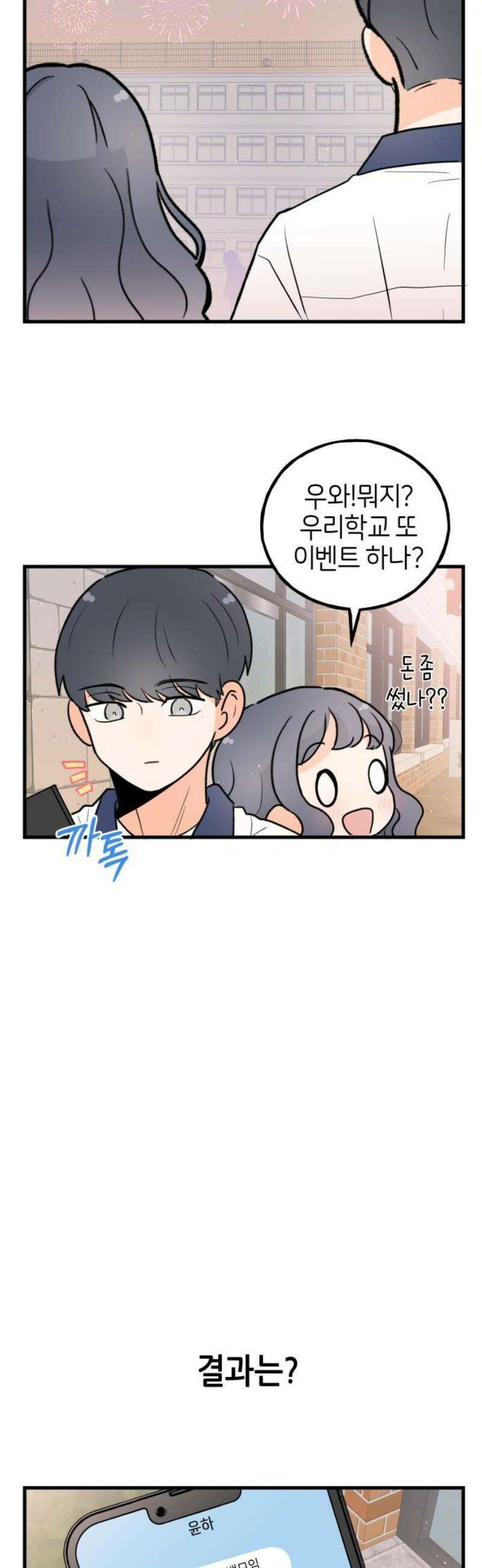 고백하면 끝나는 만화 62화 마지막화 16