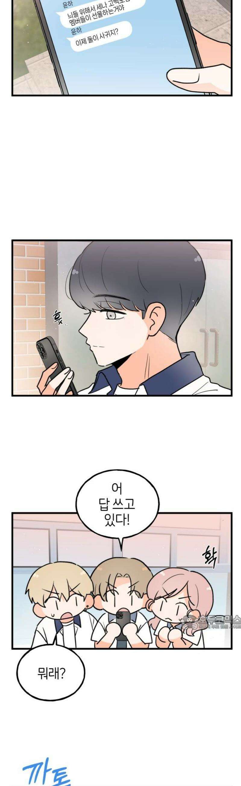 고백하면 끝나는 만화 62화 마지막화 17