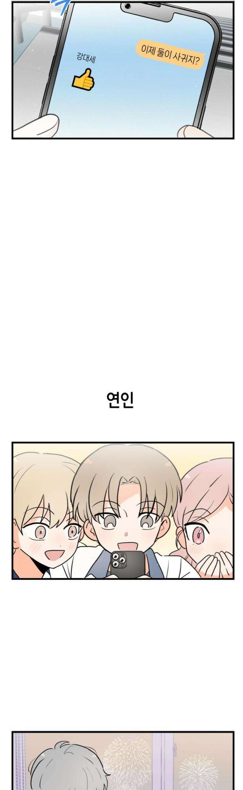 고백하면 끝나는 만화 62화 마지막화 18