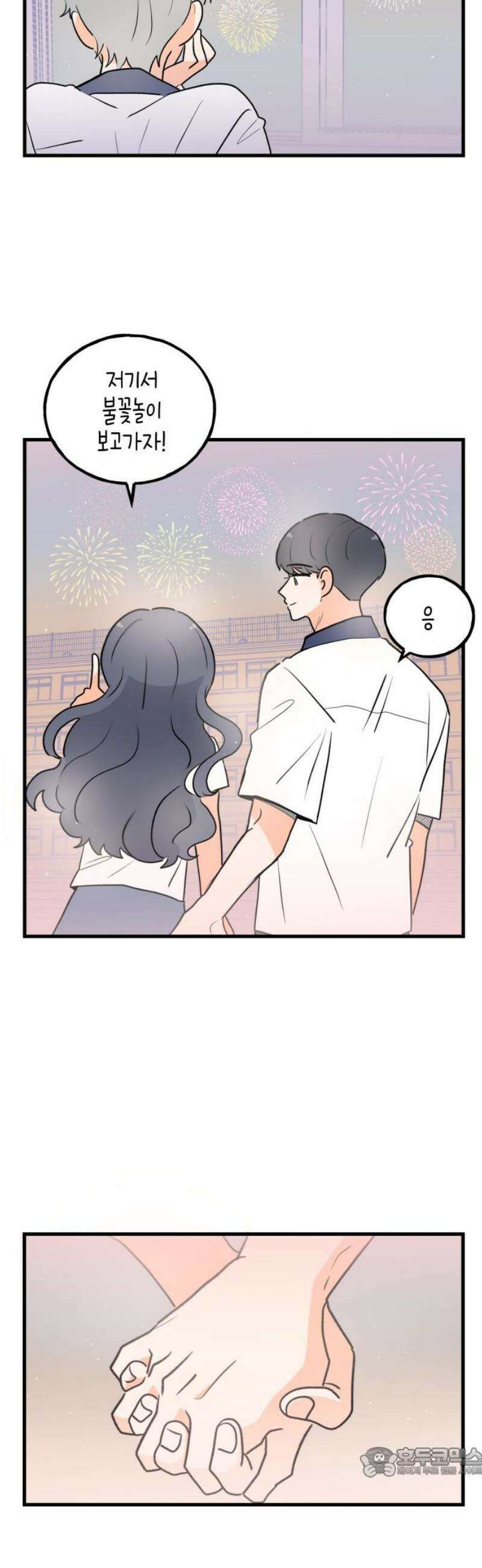 고백하면 끝나는 만화 62화 마지막화 19