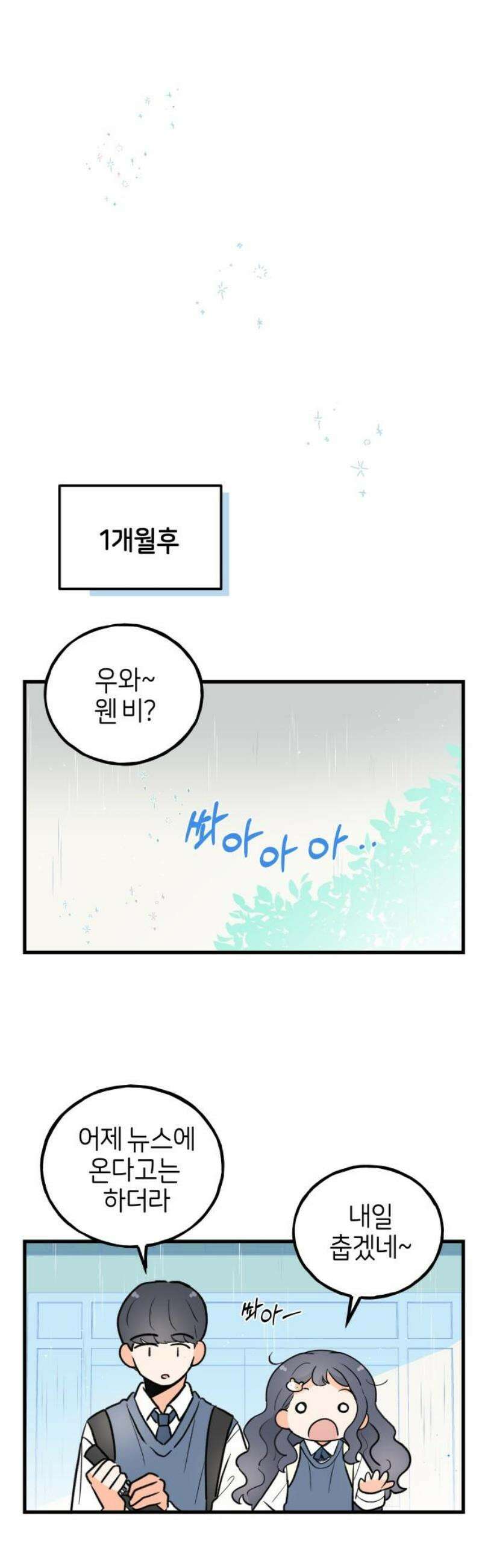 고백하면 끝나는 만화 62화 마지막화 20