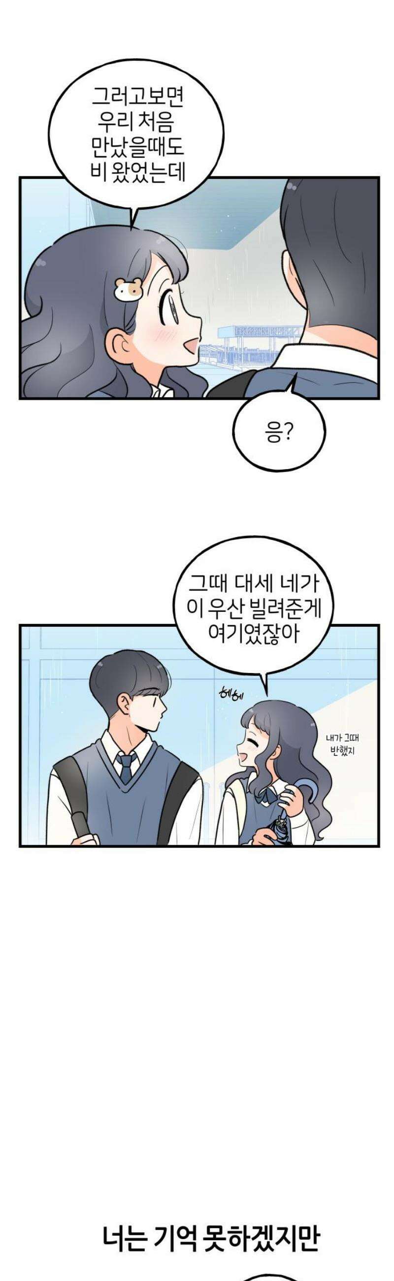 고백하면 끝나는 만화 62화 마지막화 21