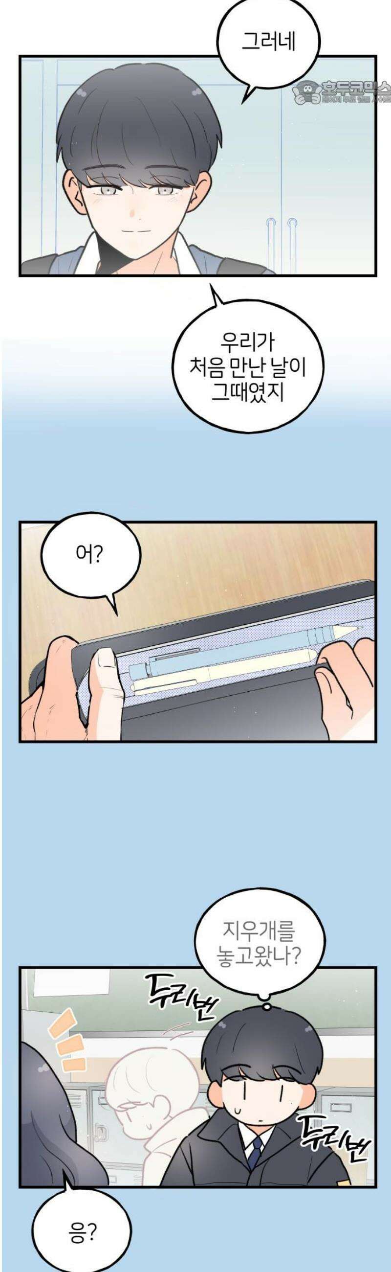 고백하면 끝나는 만화 62화 마지막화 22