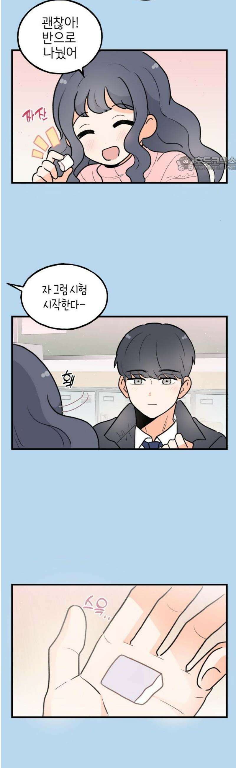 고백하면 끝나는 만화 62화 마지막화 24