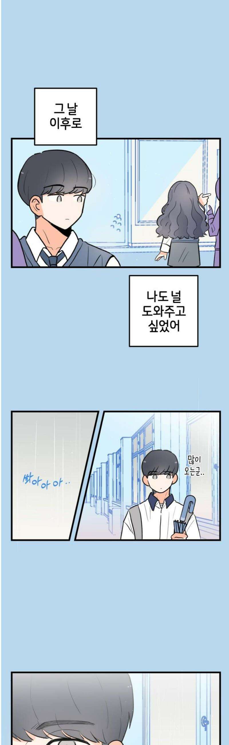 고백하면 끝나는 만화 62화 마지막화 25