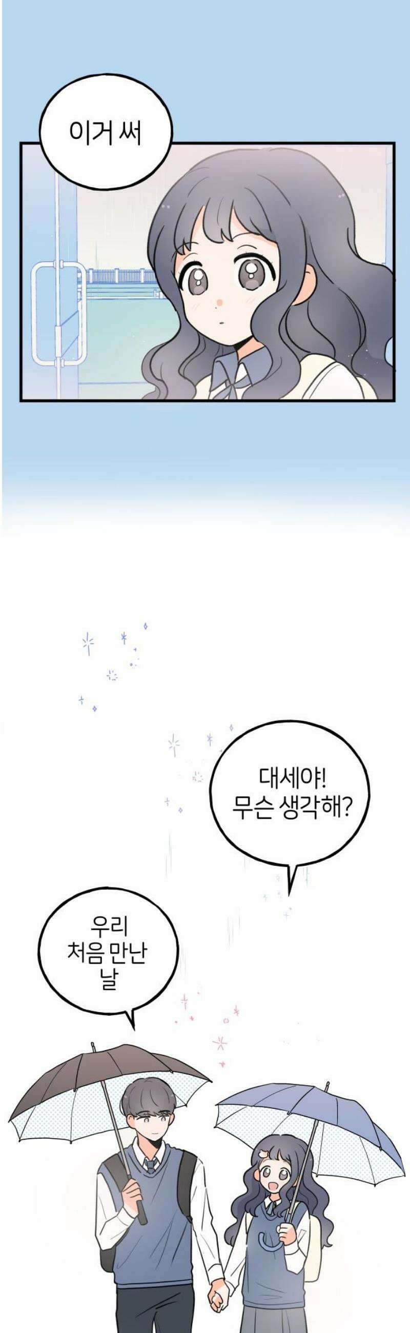 고백하면 끝나는 만화 62화 마지막화 27