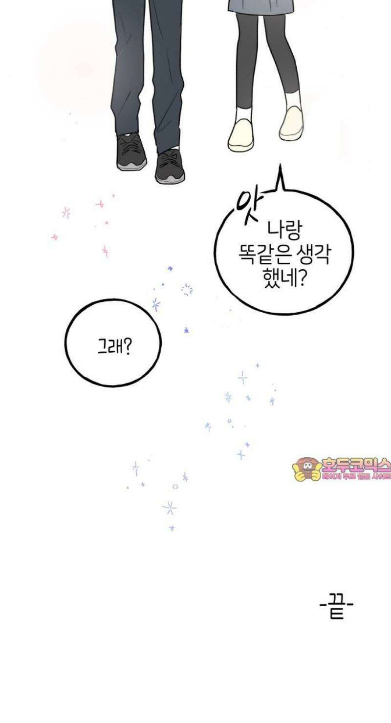 고백하면 끝나는 만화 62화 마지막화 28