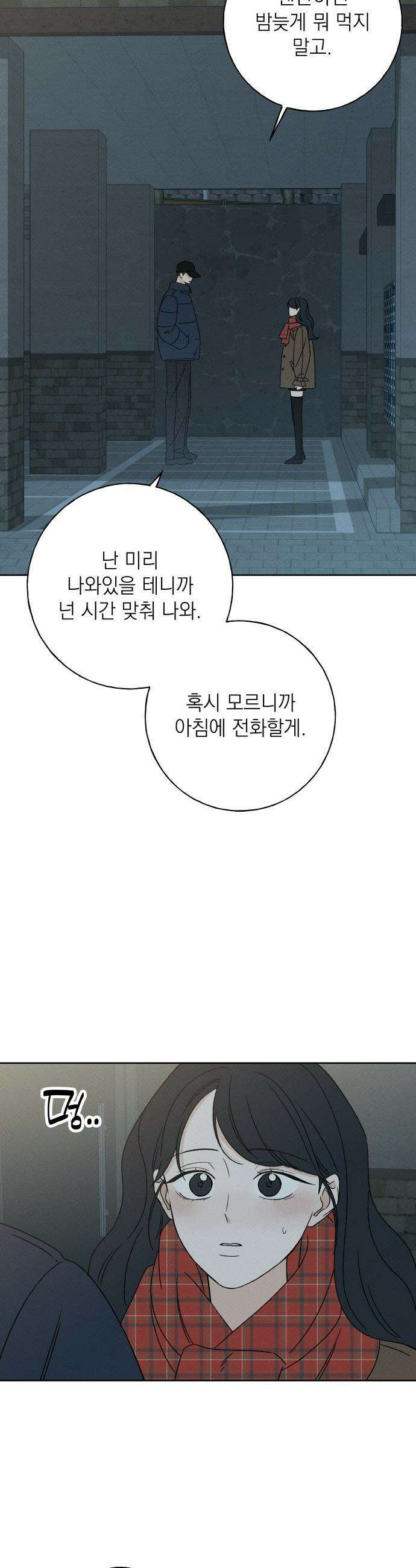 미연 - 26화 2
