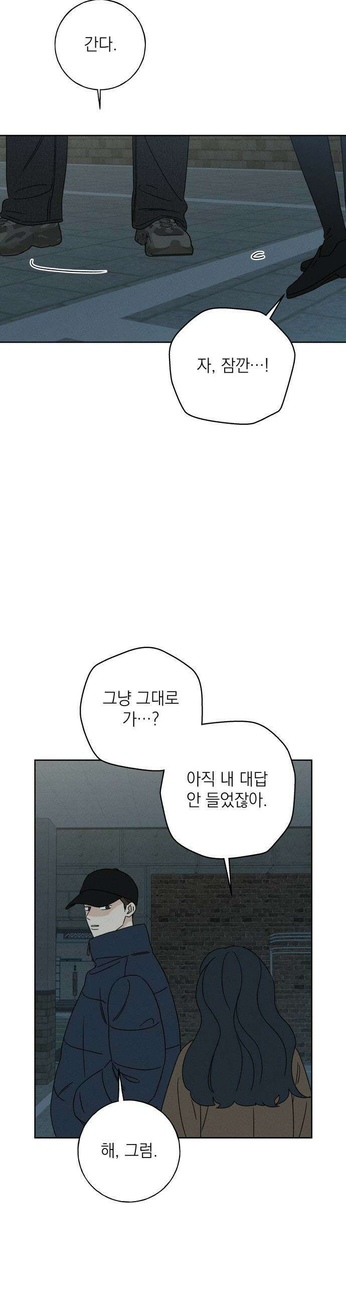 미연 - 26화 3