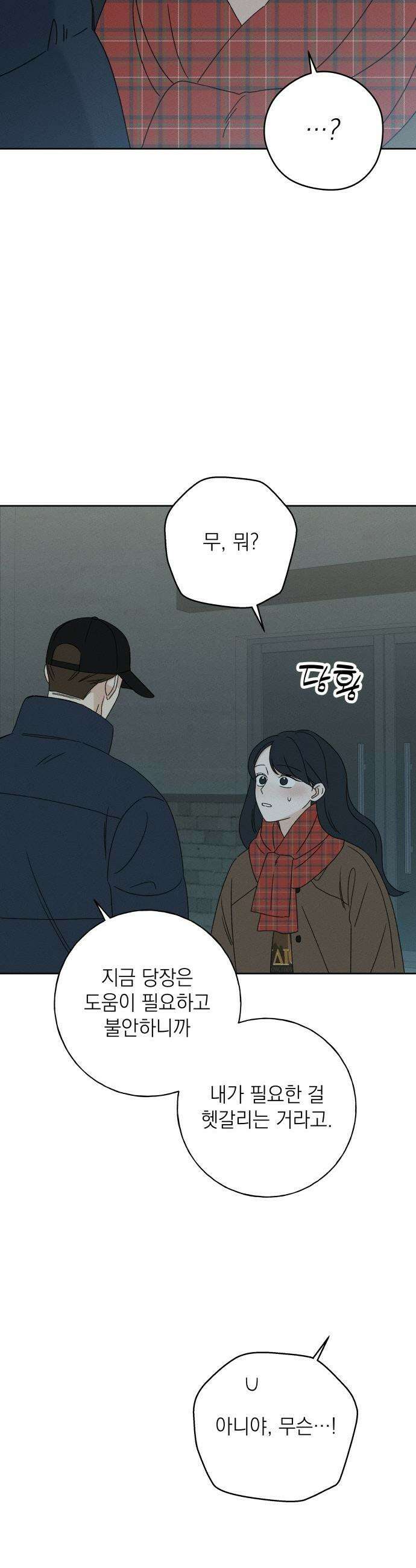 미연 - 26화 8