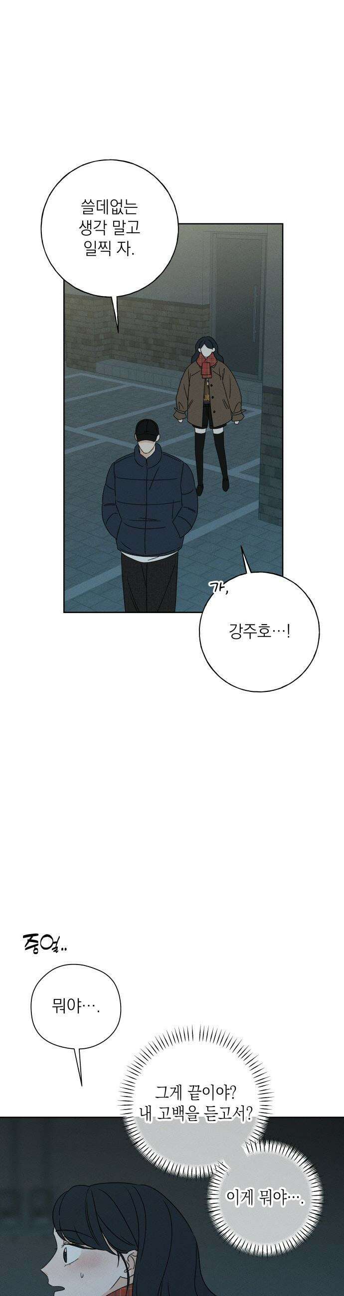 미연 - 26화 9