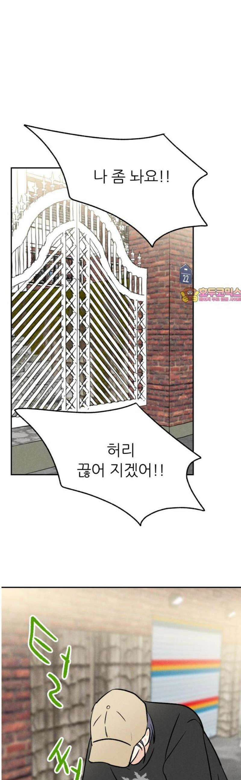 마침표의 유예기간 62화 1