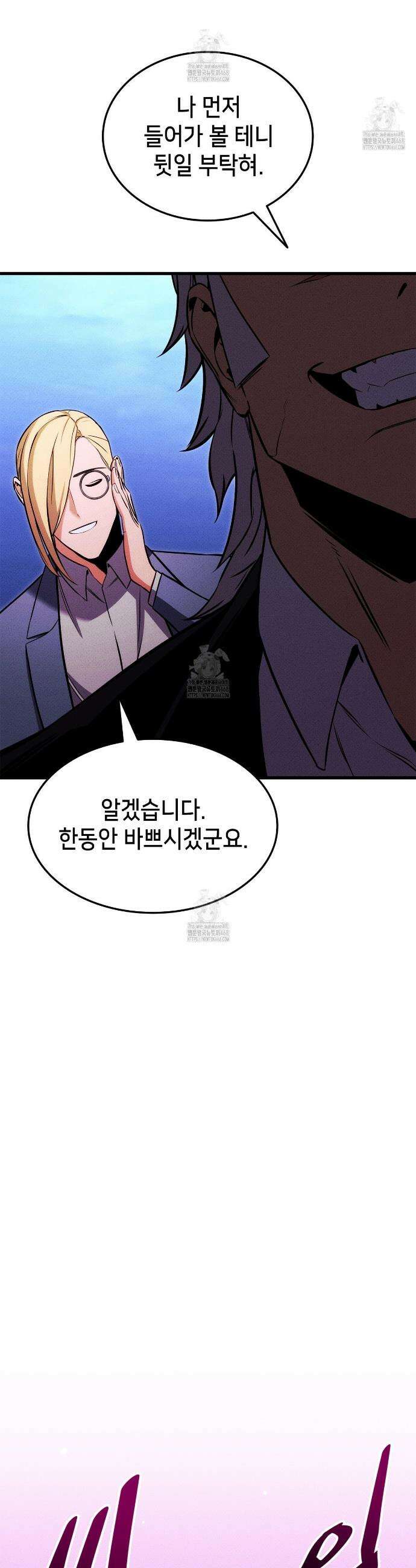 랭커의 귀환 211화 13