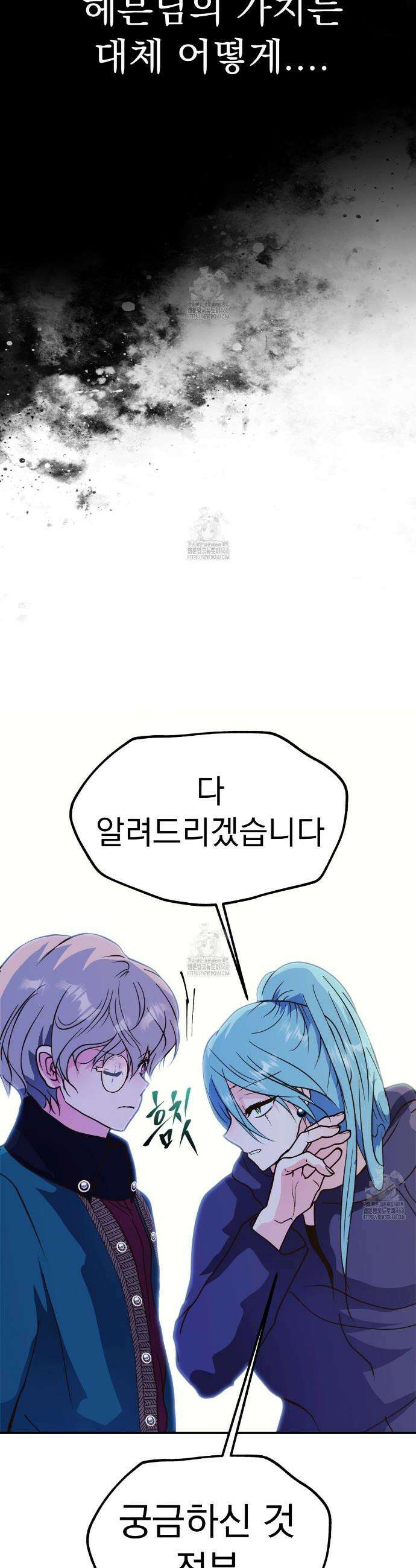 백억세계 72화 9