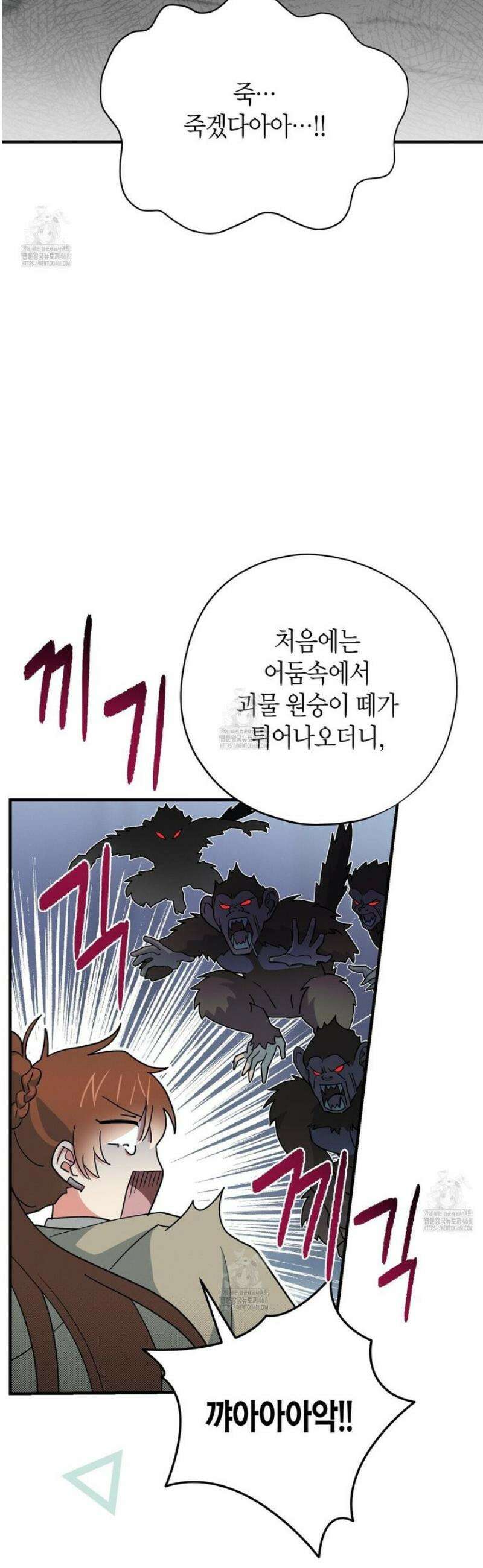 빙의한 소설의 분위기가 위기 37화 4