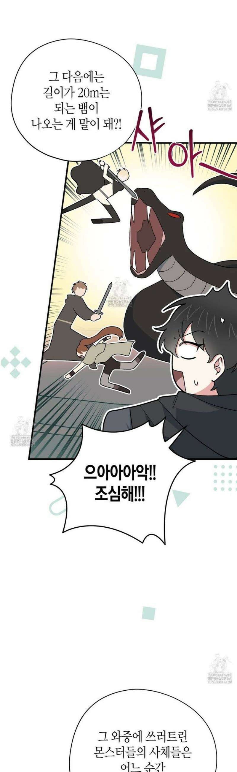 빙의한 소설의 분위기가 위기 37화 5