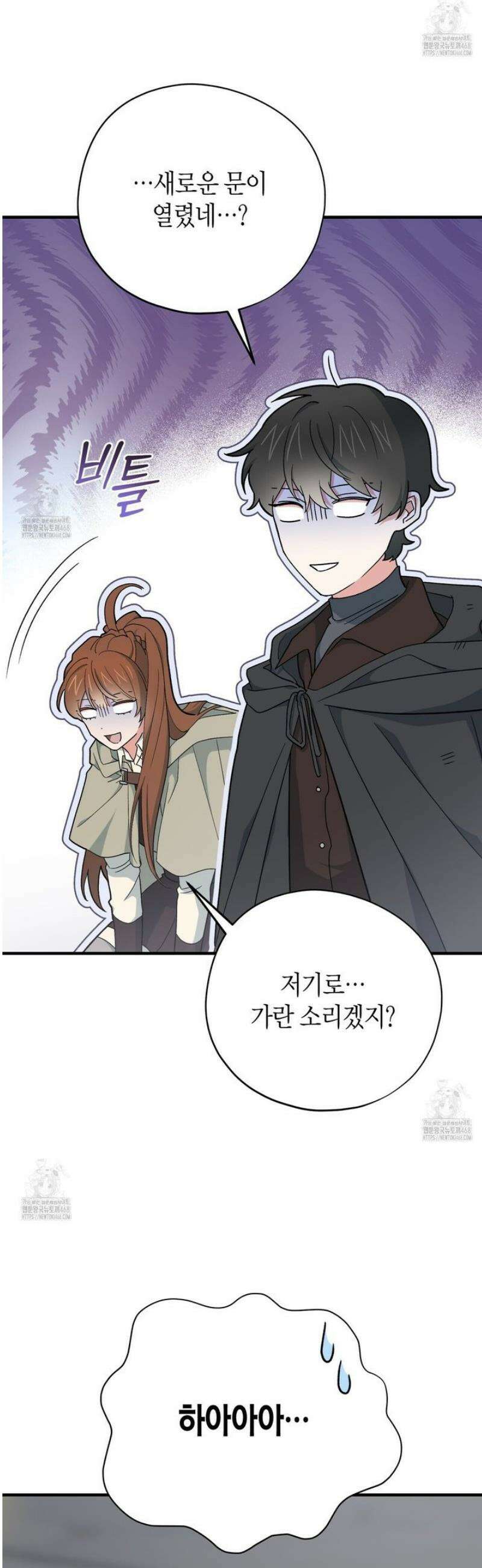 빙의한 소설의 분위기가 위기 37화 9