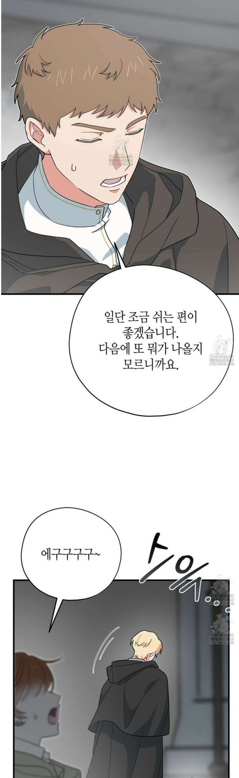 빙의한 소설의 분위기가 위기 37화 10