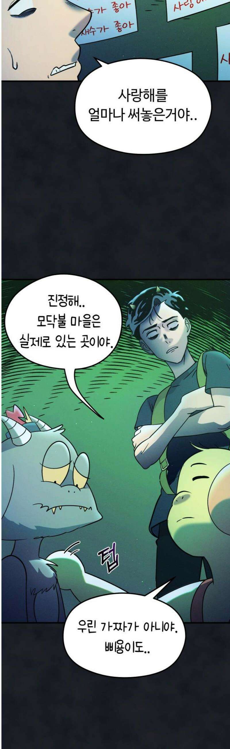 모닥불 친구들 25화 삐용이랑 약속해요 6