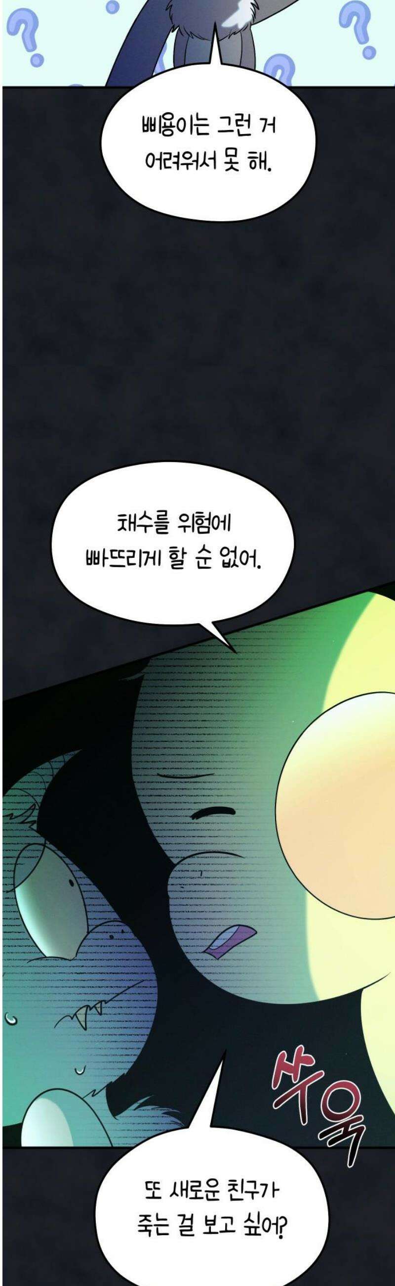 모닥불 친구들 25화 삐용이랑 약속해요 10