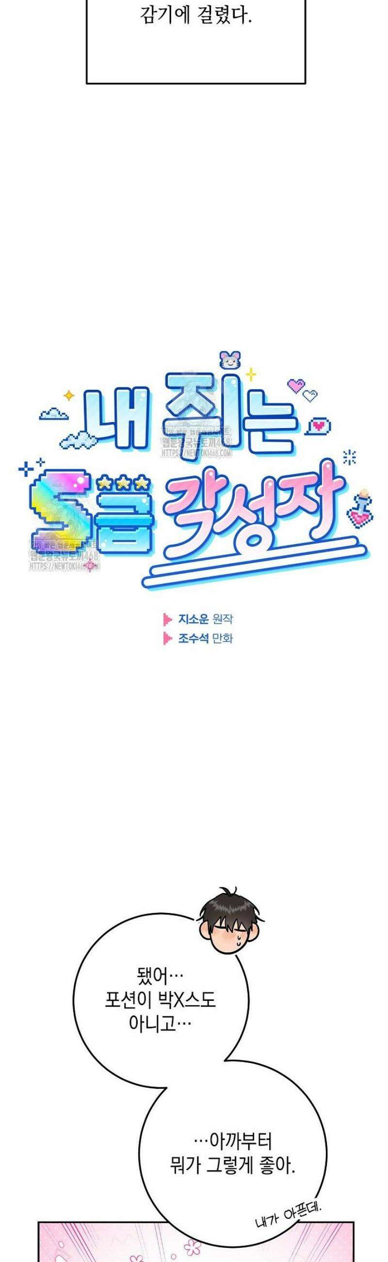 내 쥐는 S급 각성자 17화 3