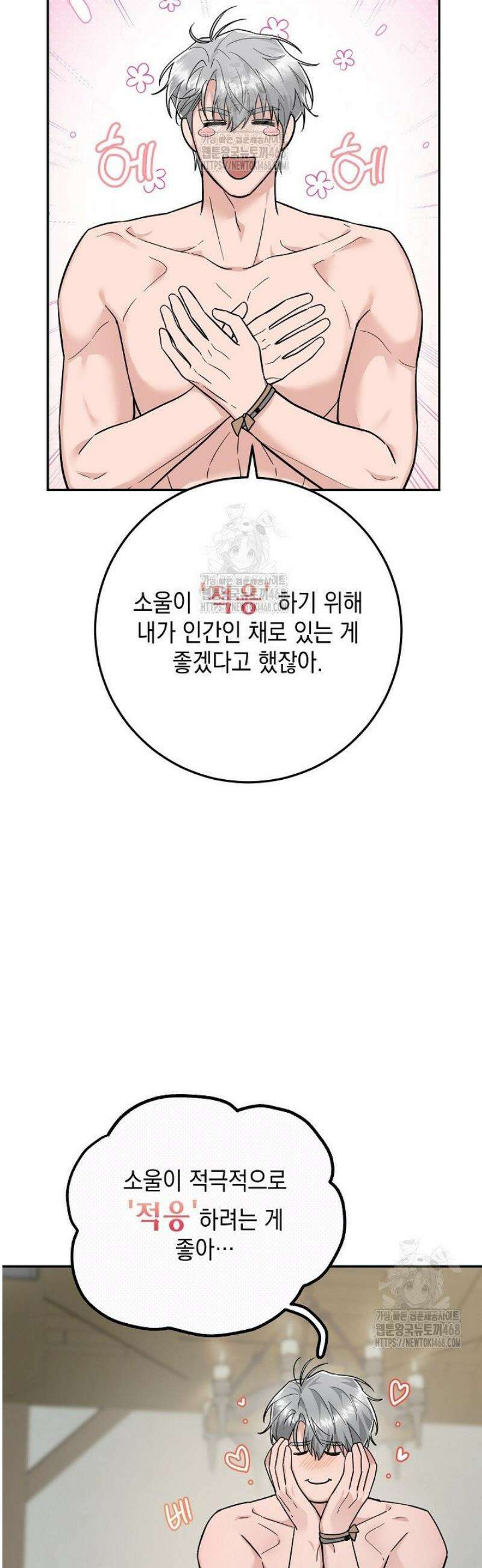 내 쥐는 S급 각성자 17화 4