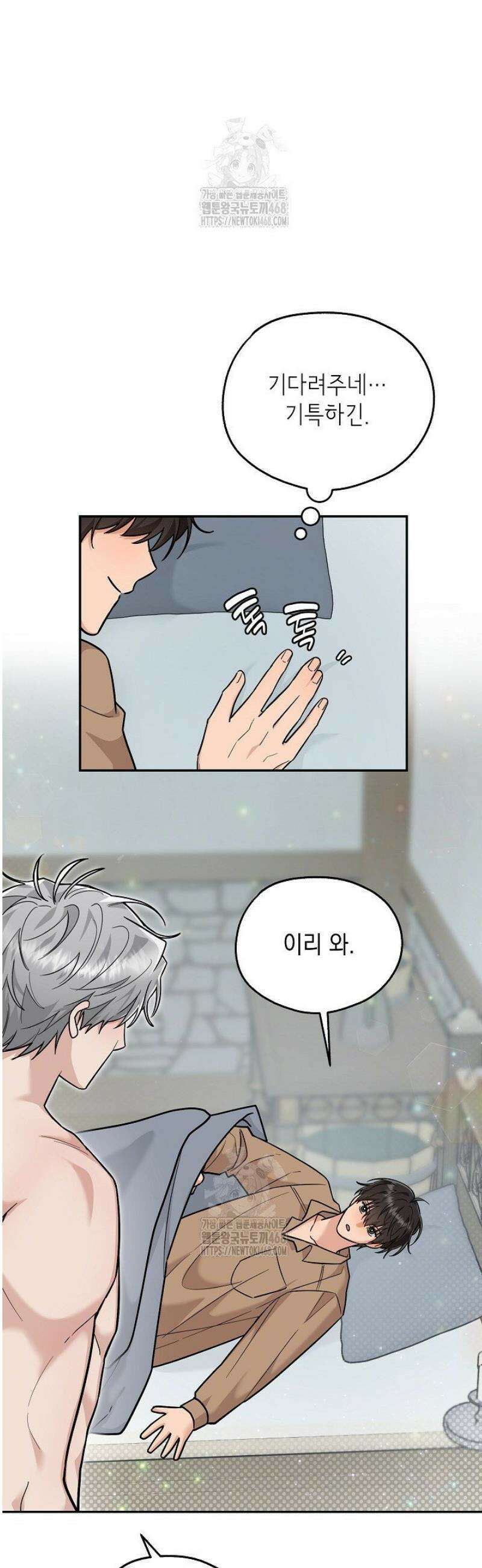 내 쥐는 S급 각성자 17화 8