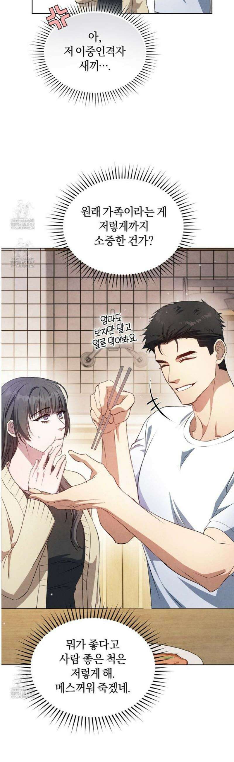 상극 세계 14화 6